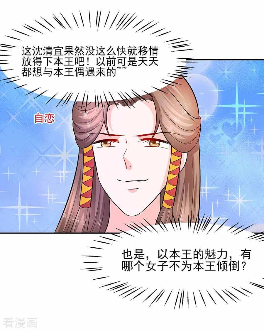 第38话佳人引蝶-穿越王妃，夫君别找虐-成都平流（第10张）