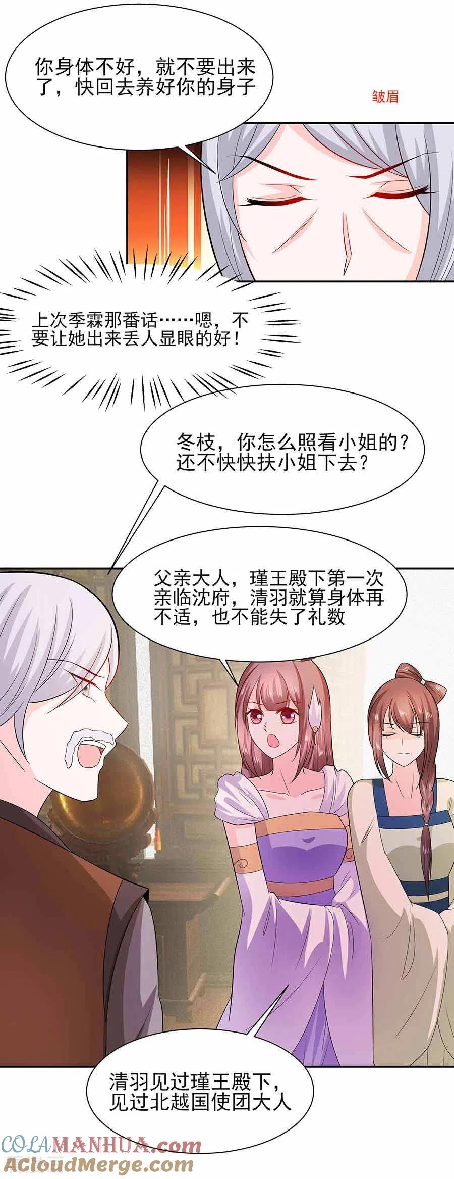 第38话佳人引蝶-穿越王妃，夫君别找虐-成都平流（第15张）