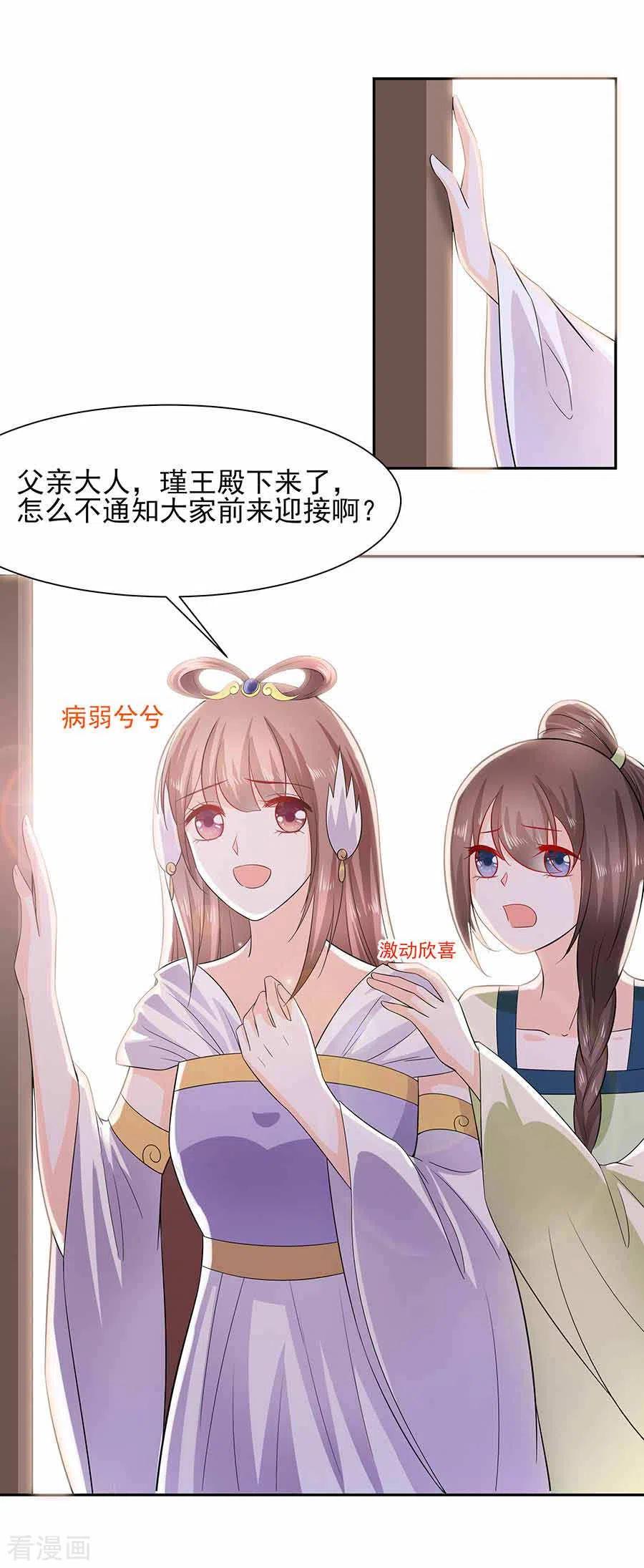 第38话佳人引蝶-穿越王妃，夫君别找虐-成都平流（第14张）