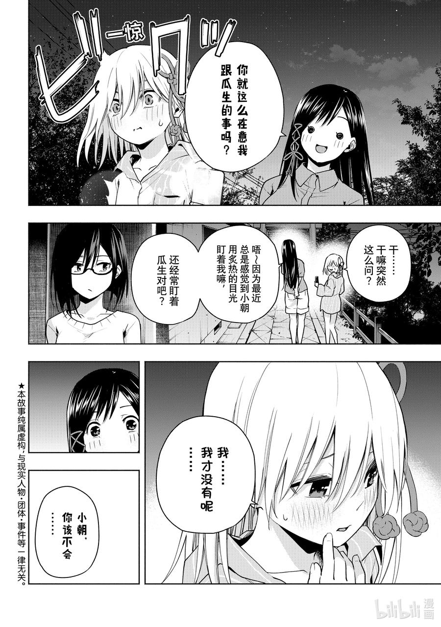 37熬夜的真面目转-缘结甘神家-内藤默西,讲谈社（第1张）