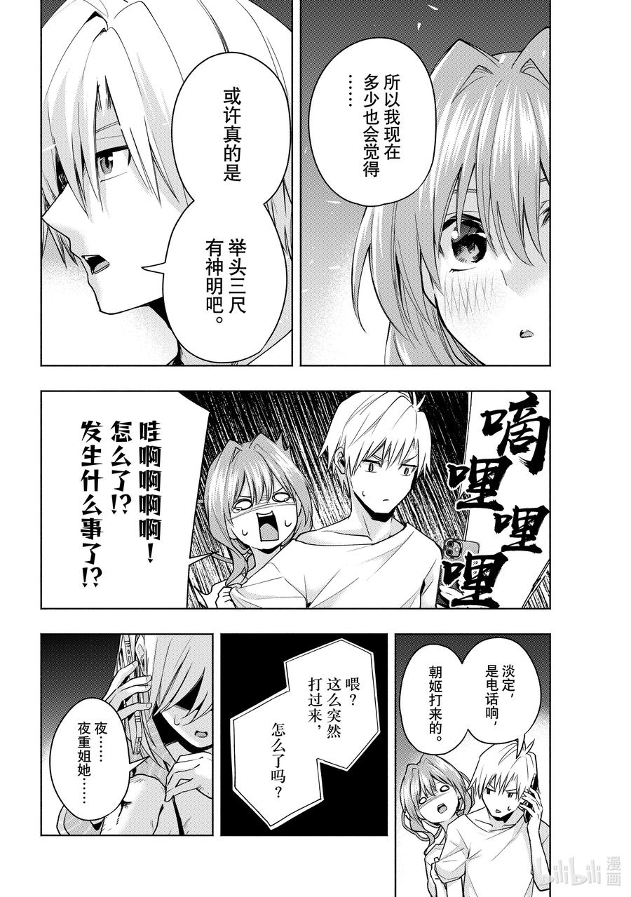 37熬夜的真面目转-缘结甘神家-内藤默西,讲谈社（第9张）