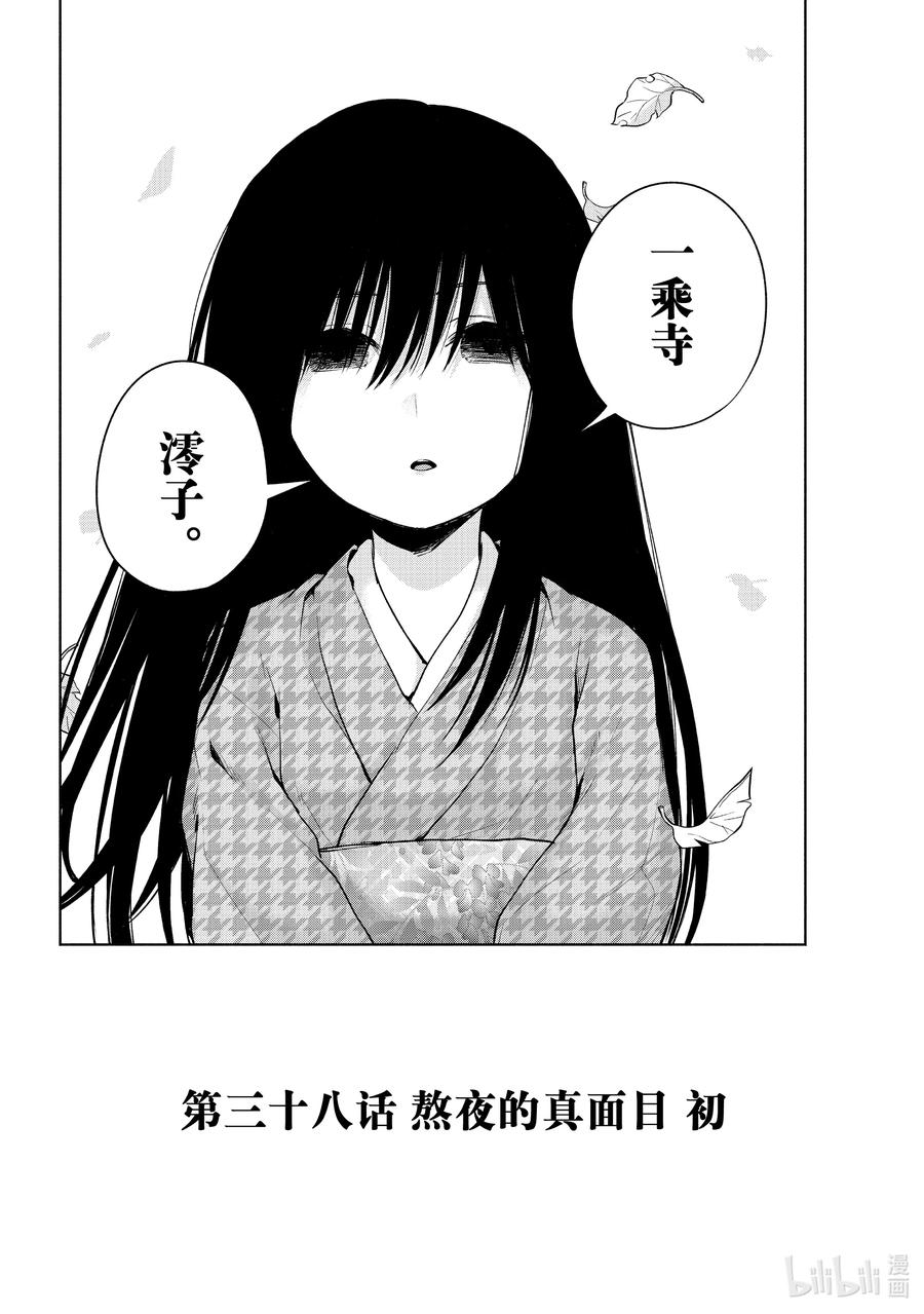 38熬夜的真面目初-缘结甘神家-内藤默西,讲谈社（第3张）