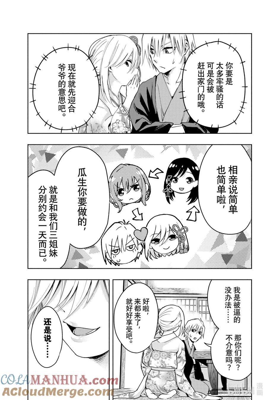 3早晨的鞋带-缘结甘神家-内藤默西,讲谈社（第4张）
