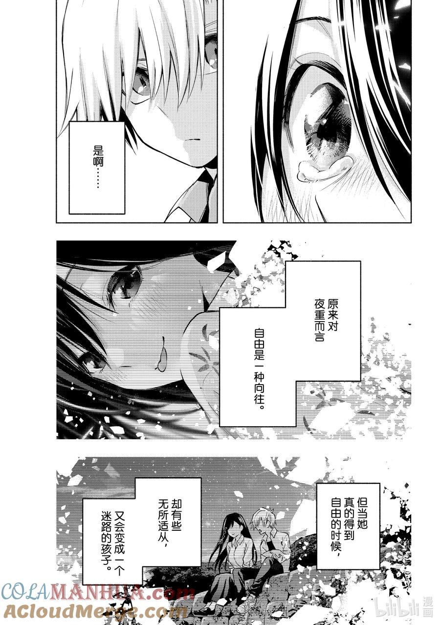 39熬夜的真面目缘-缘结甘神家-内藤默西,讲谈社（第12张）