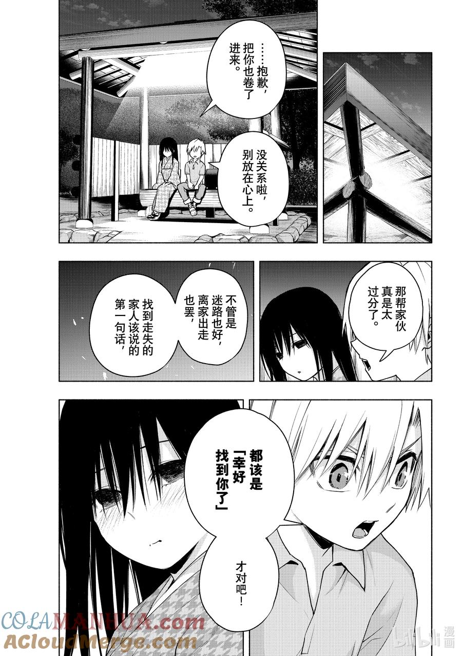 39熬夜的真面目缘-缘结甘神家-内藤默西,讲谈社（第2张）