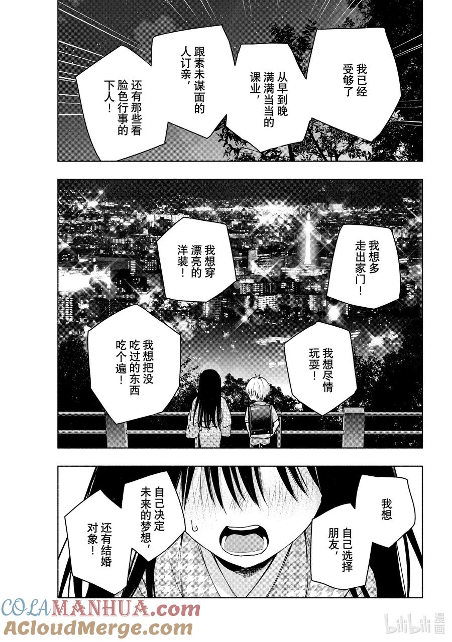 39熬夜的真面目缘-缘结甘神家-内藤默西,讲谈社（第10张）
