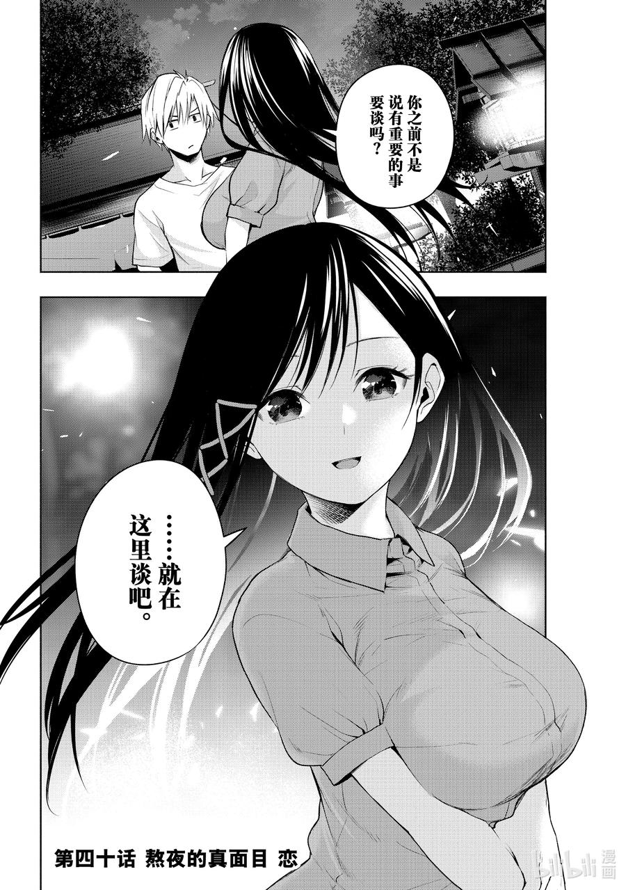 40熬夜的真面目恋-缘结甘神家-内藤默西,讲谈社（第1张）