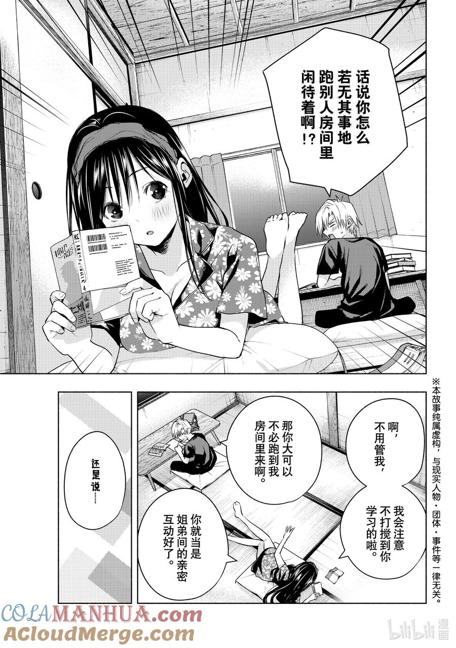 41无声的新喜剧-缘结甘神家-内藤默西,讲谈社（第2张）