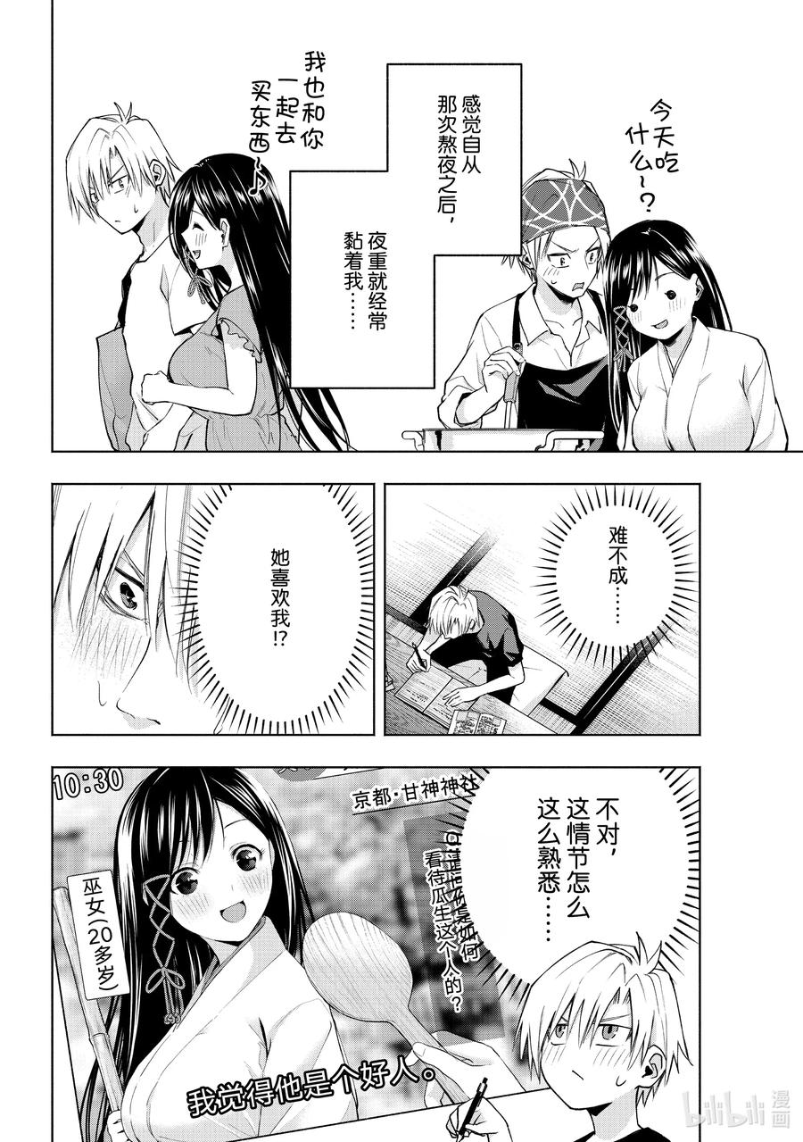 41无声的新喜剧-缘结甘神家-内藤默西,讲谈社（第5张）