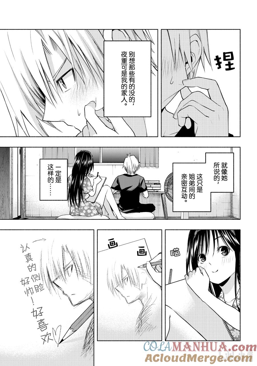 41无声的新喜剧-缘结甘神家-内藤默西,讲谈社（第6张）