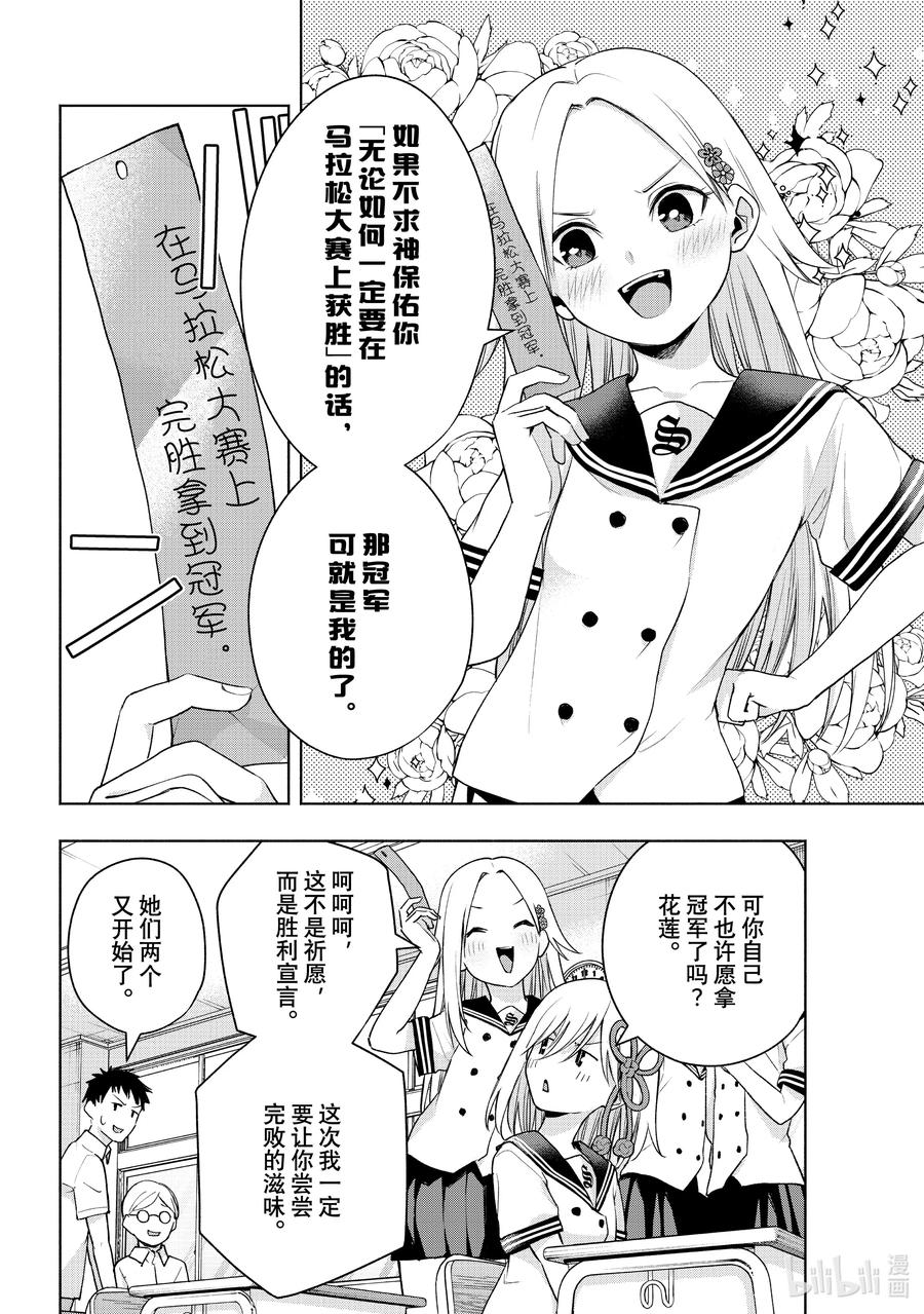 42承载愿望的天平序-缘结甘神家-内藤默西,讲谈社（第3张）