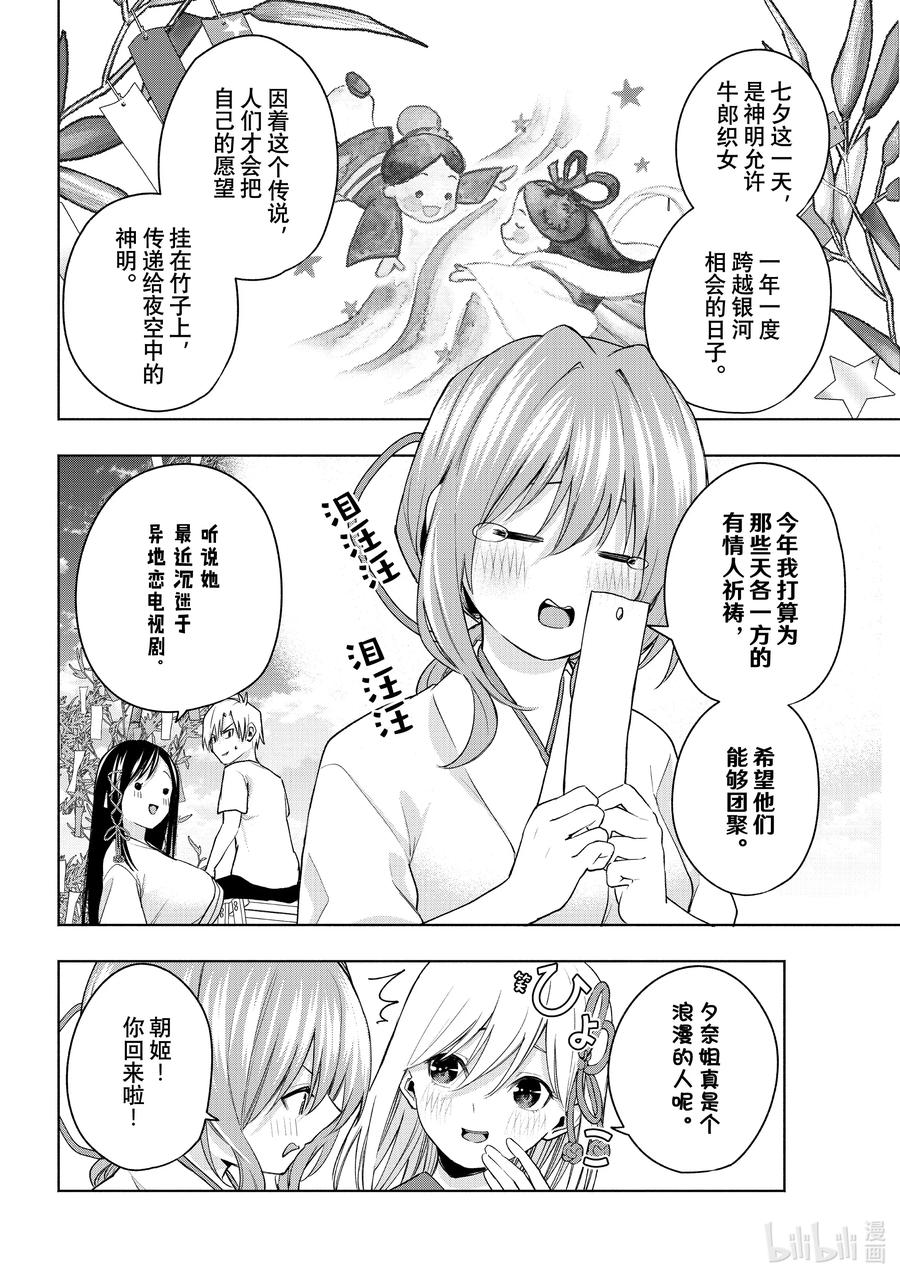 42承载愿望的天平序-缘结甘神家-内藤默西,讲谈社（第7张）