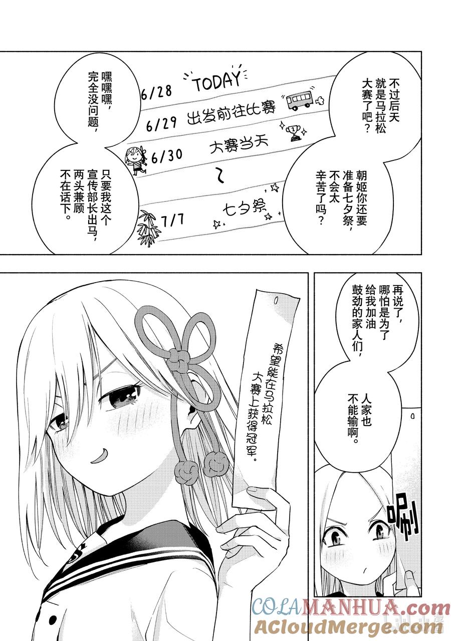 42承载愿望的天平序-缘结甘神家-内藤默西,讲谈社（第4张）