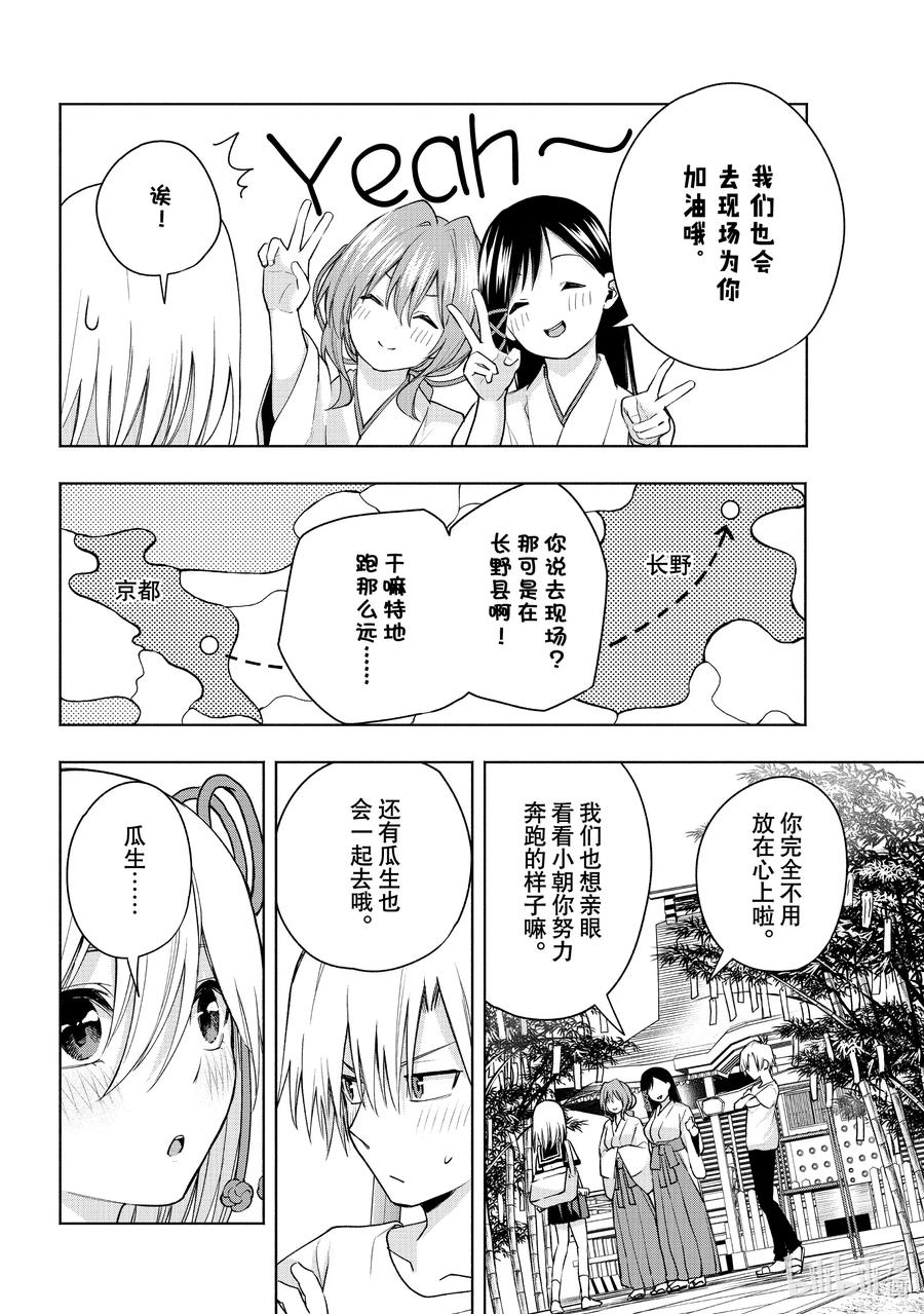 42承载愿望的天平序-缘结甘神家-内藤默西,讲谈社（第9张）