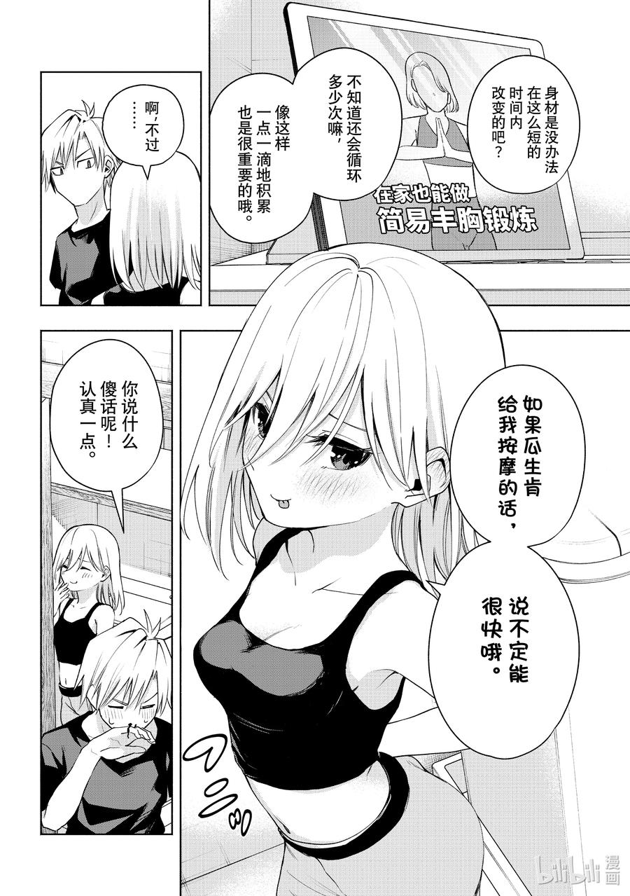 44承载愿望的天平回-缘结甘神家-内藤默西,讲谈社（第9张）