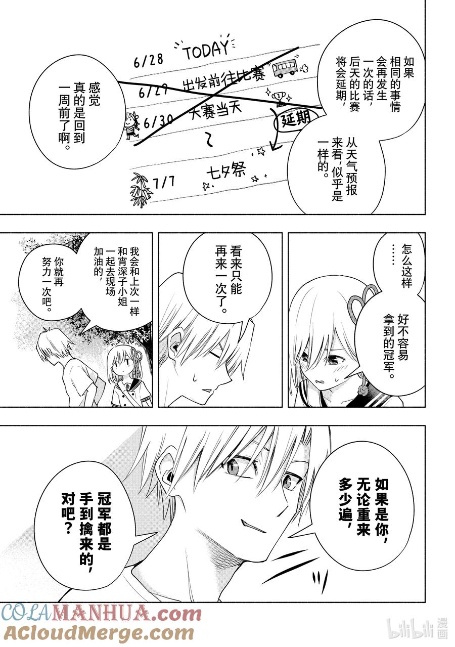 44承载愿望的天平回-缘结甘神家-内藤默西,讲谈社（第4张）