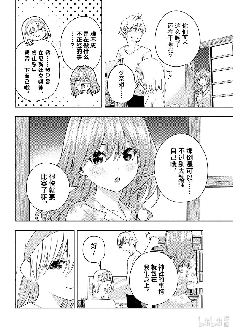 44承载愿望的天平回-缘结甘神家-内藤默西,讲谈社（第11张）