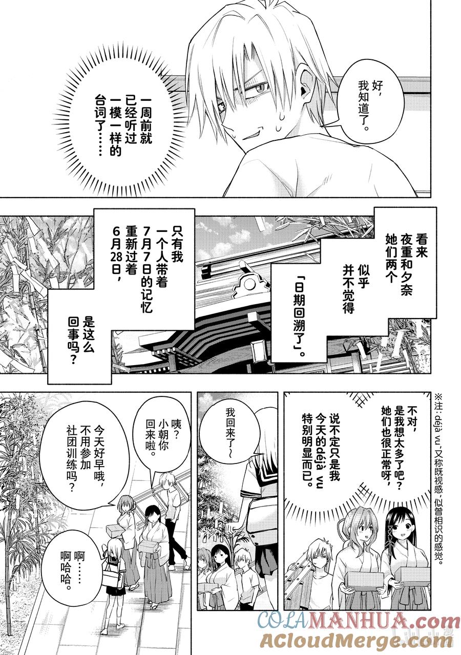44承载愿望的天平回-缘结甘神家-内藤默西,讲谈社（第2张）