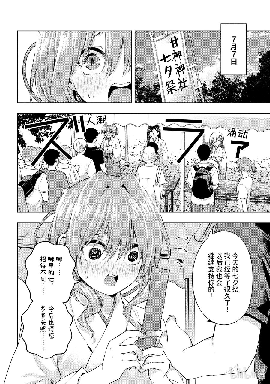 45承载愿望的天平择-缘结甘神家-内藤默西,讲谈社（第7张）