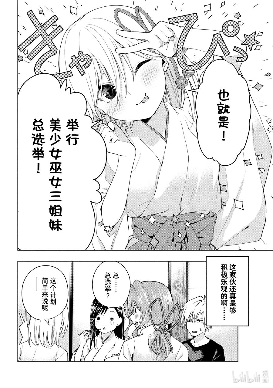 45承载愿望的天平择-缘结甘神家-内藤默西,讲谈社（第5张）