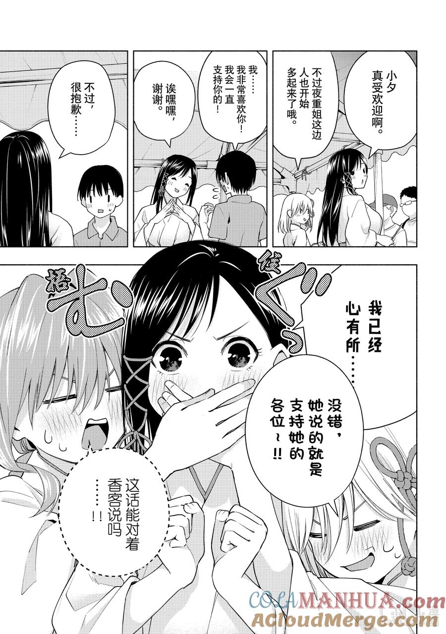 45承载愿望的天平择-缘结甘神家-内藤默西,讲谈社（第8张）