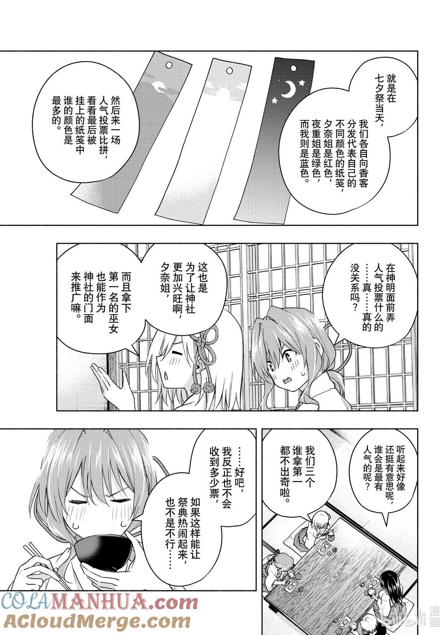 45承载愿望的天平择-缘结甘神家-内藤默西,讲谈社（第6张）