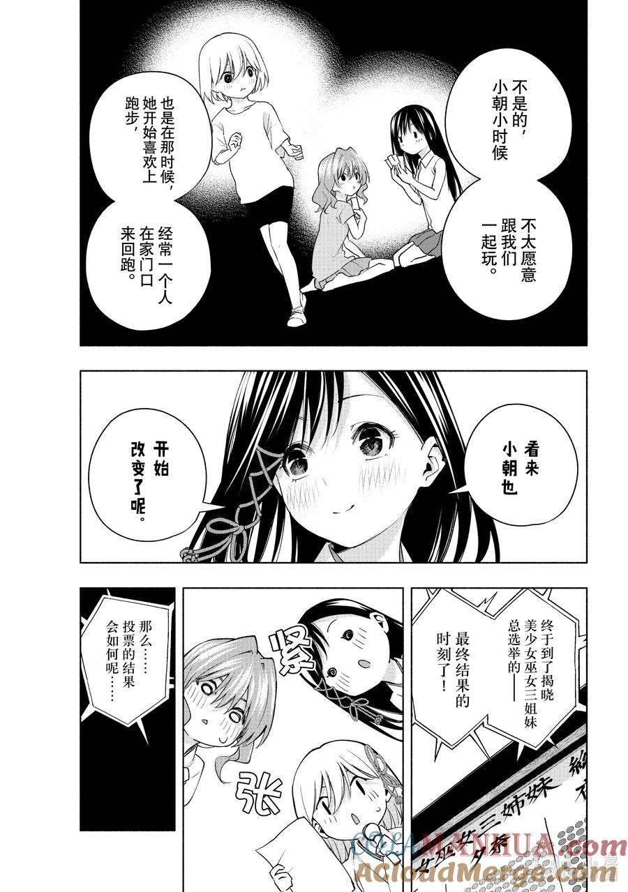 45承载愿望的天平择-缘结甘神家-内藤默西,讲谈社（第10张）