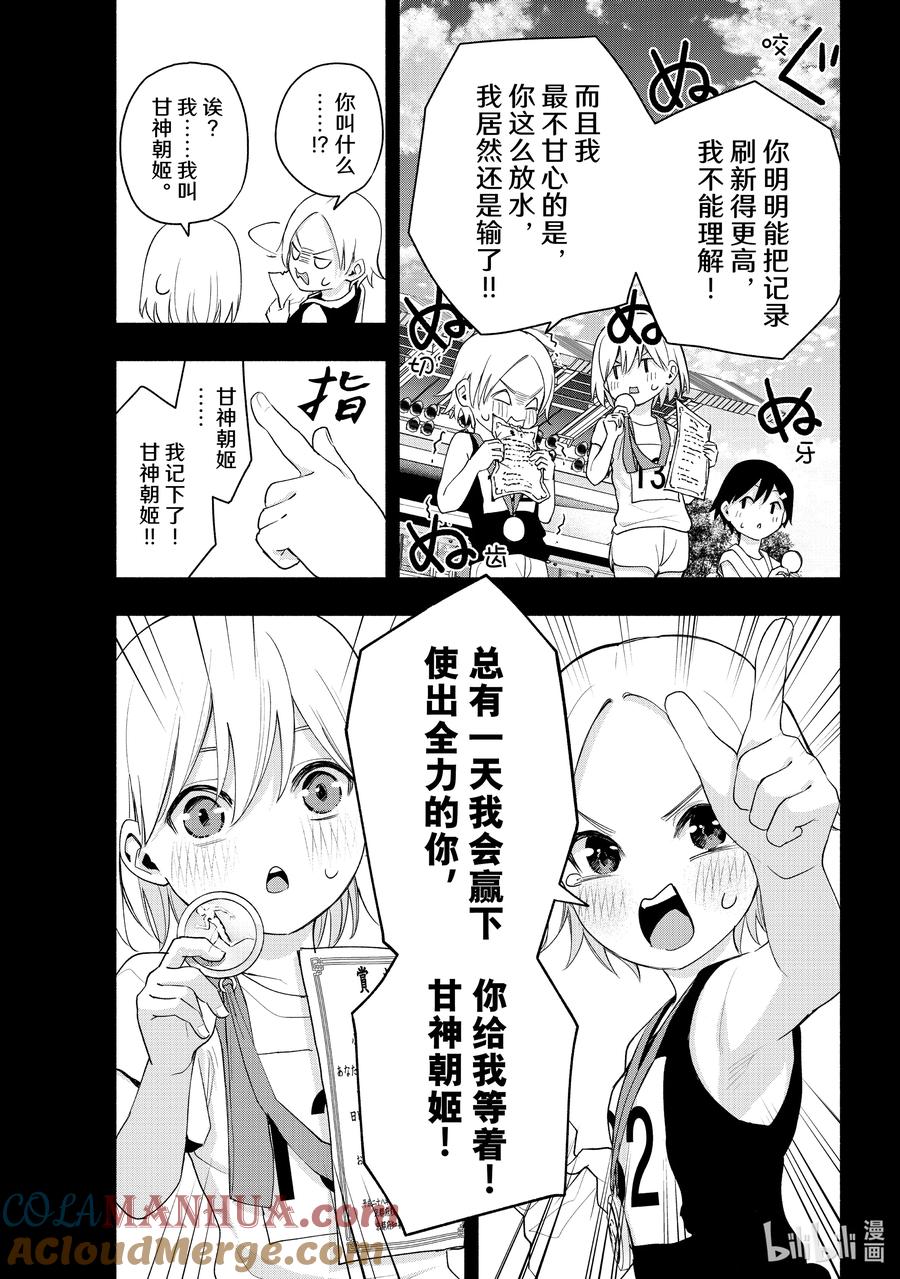 45承载愿望的天平择-缘结甘神家-内藤默西,讲谈社（第2张）