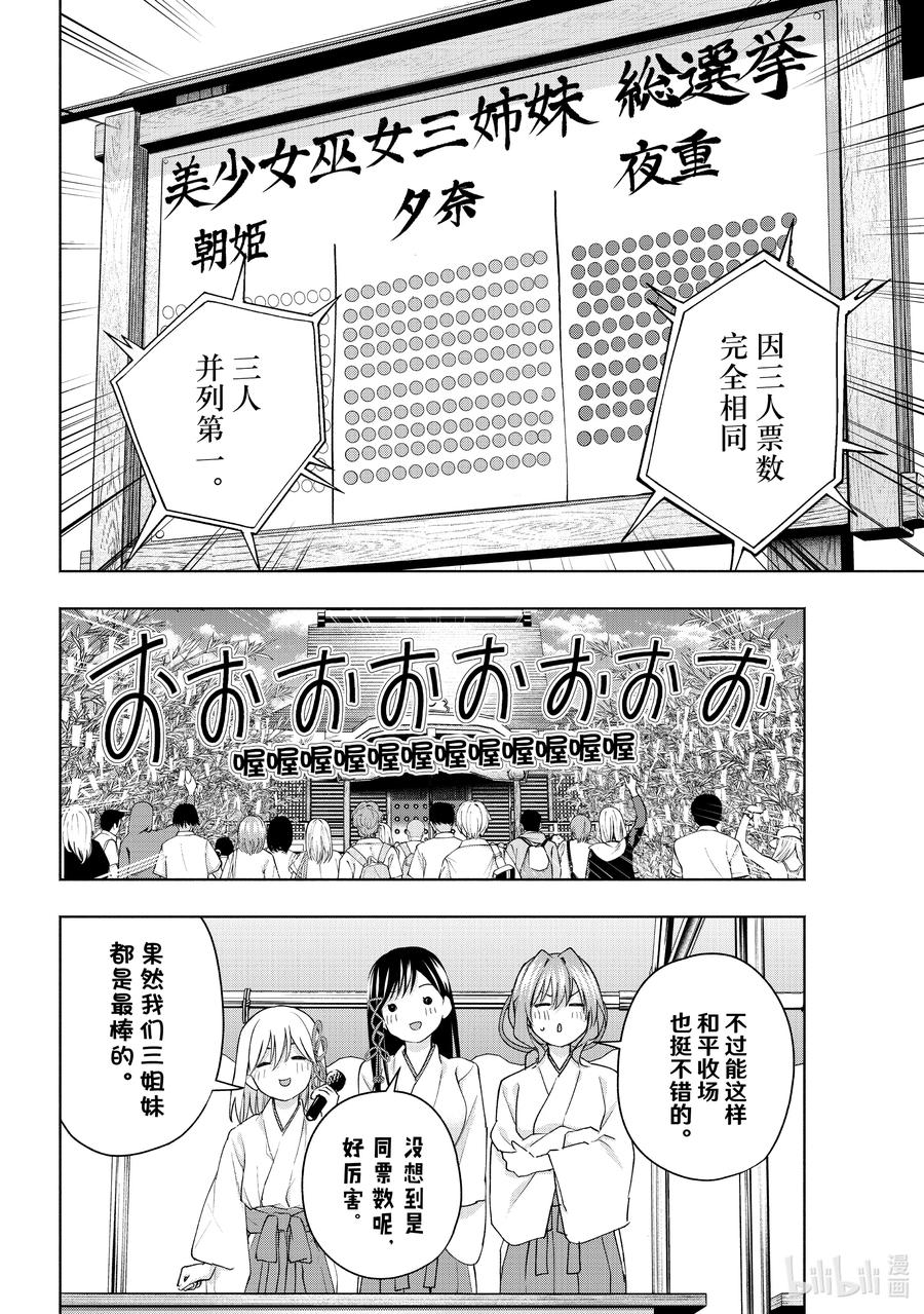 45承载愿望的天平择-缘结甘神家-内藤默西,讲谈社（第11张）