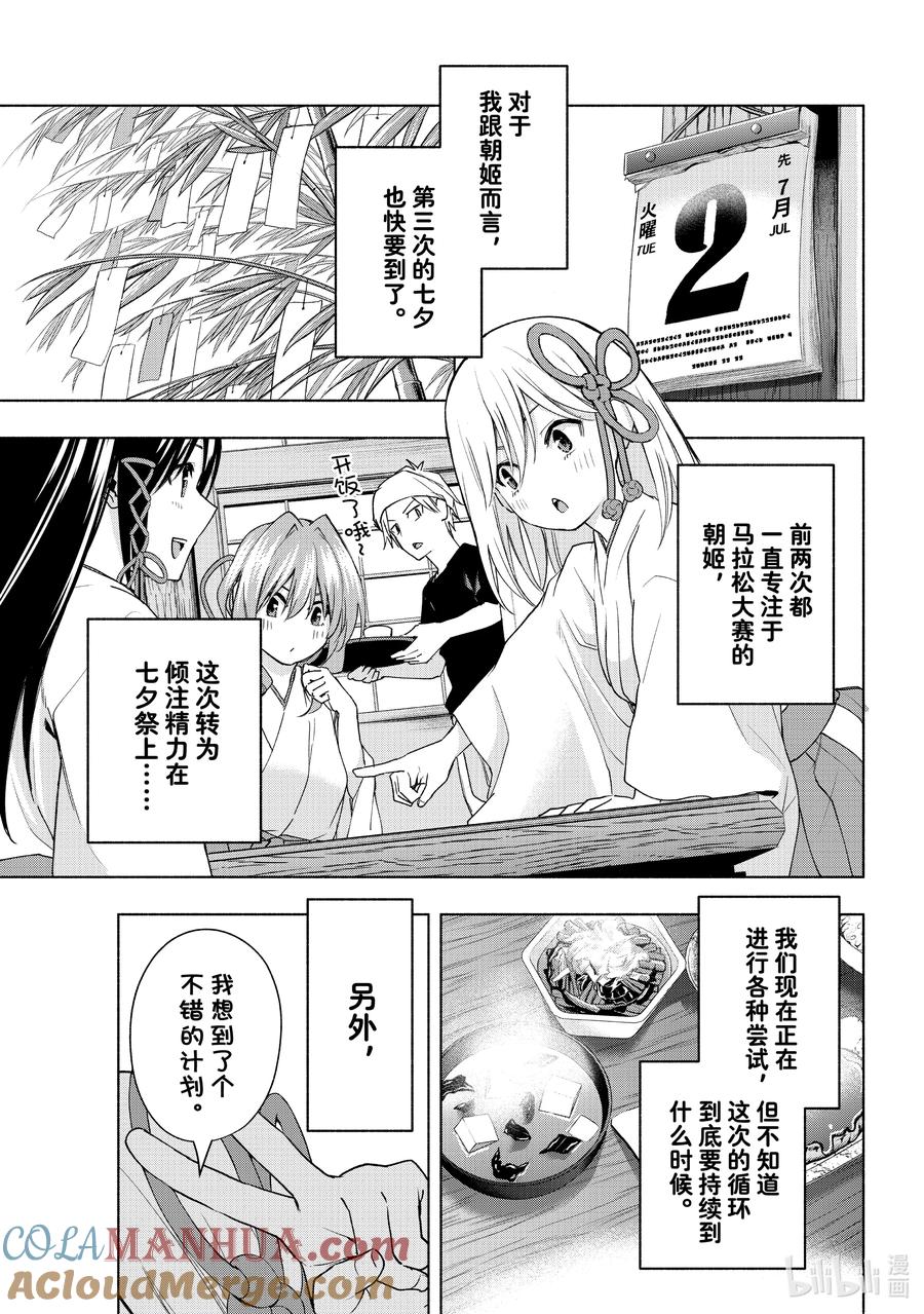 45承载愿望的天平择-缘结甘神家-内藤默西,讲谈社（第4张）