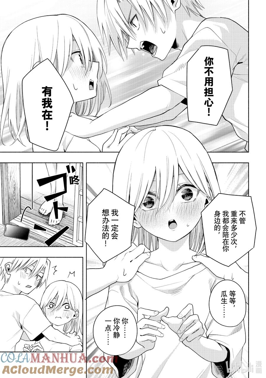 46承载愿望的天平望-缘结甘神家-内藤默西,讲谈社（第4张）