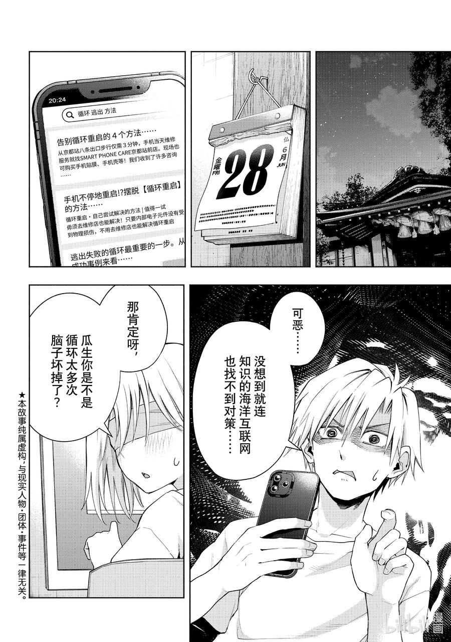 46承载愿望的天平望-缘结甘神家-内藤默西,讲谈社（第1张）