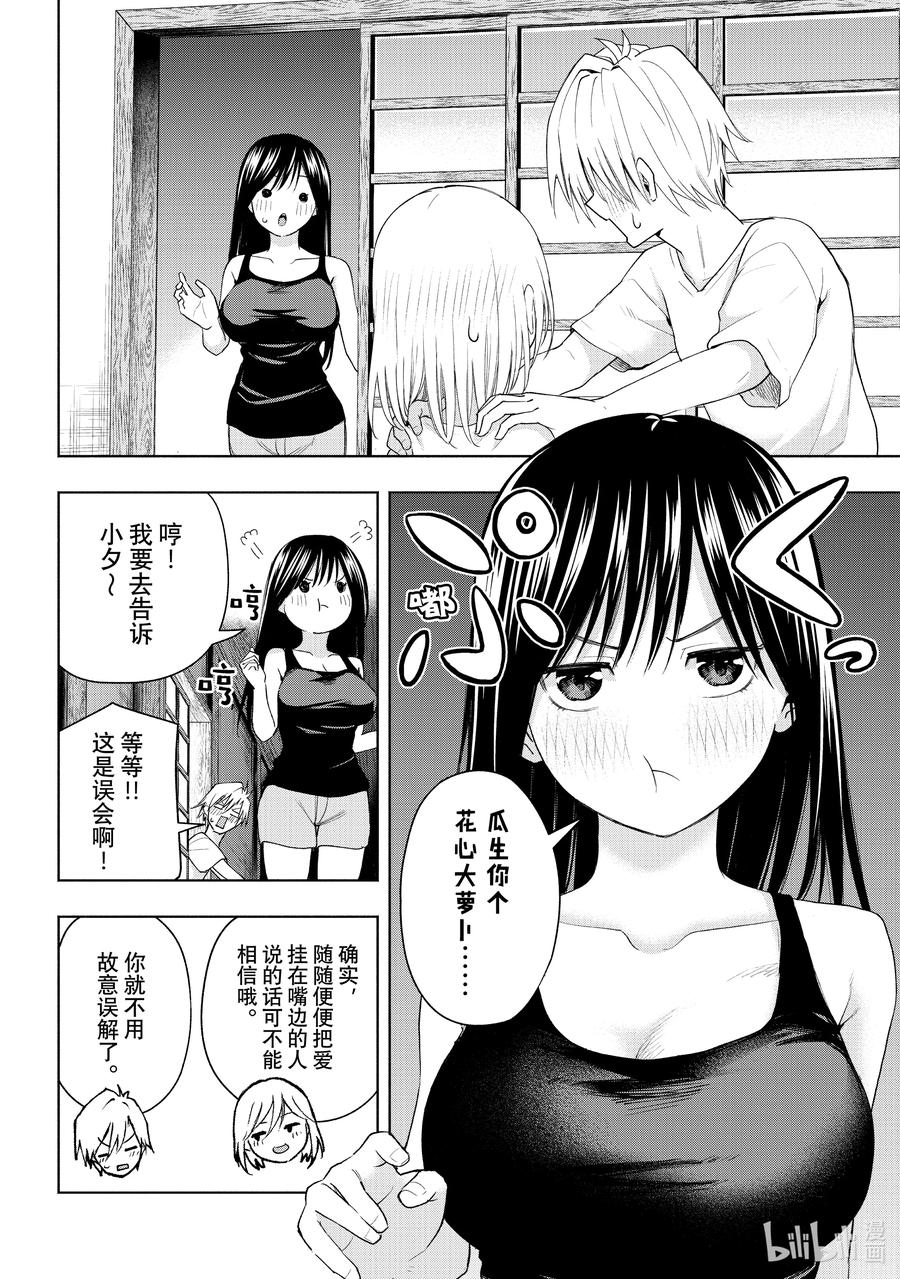 46承载愿望的天平望-缘结甘神家-内藤默西,讲谈社（第5张）
