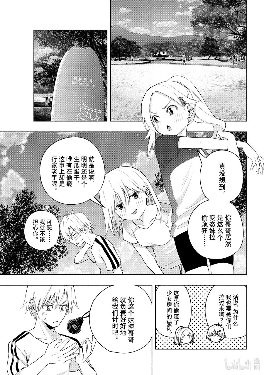 47承载愿望的天平决-缘结甘神家-内藤默西,讲谈社（第5张）