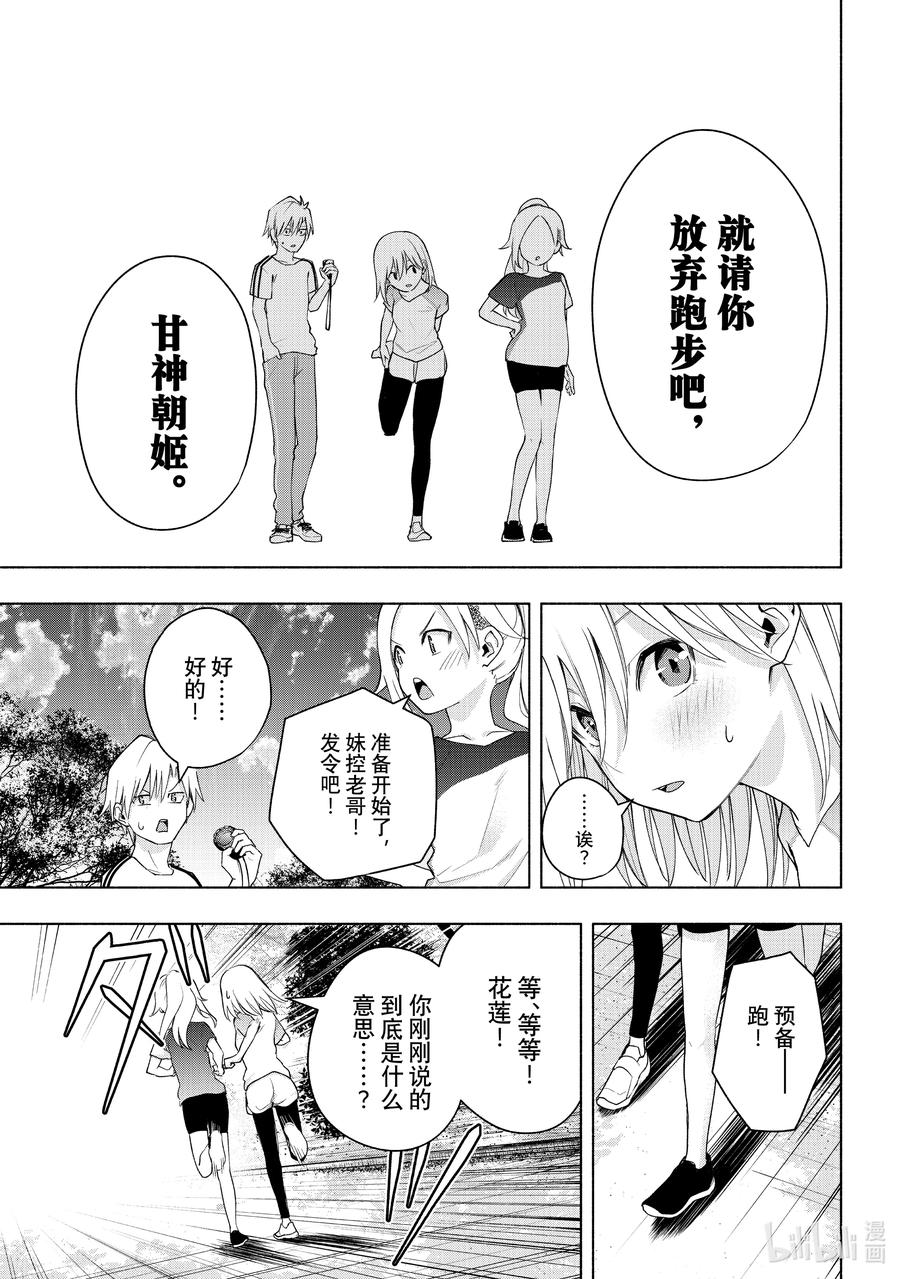 47承载愿望的天平决-缘结甘神家-内藤默西,讲谈社（第7张）