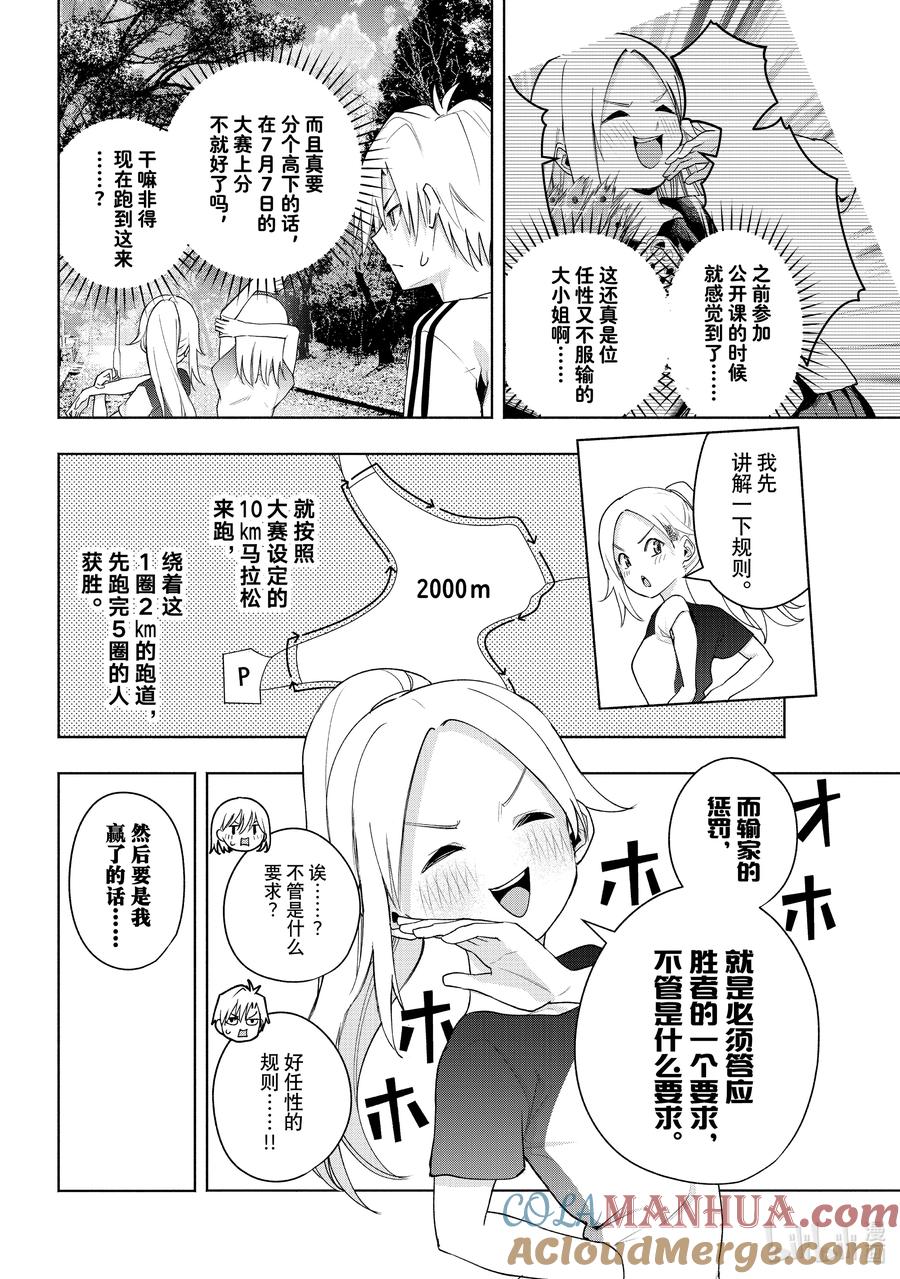 47承载愿望的天平决-缘结甘神家-内藤默西,讲谈社（第6张）