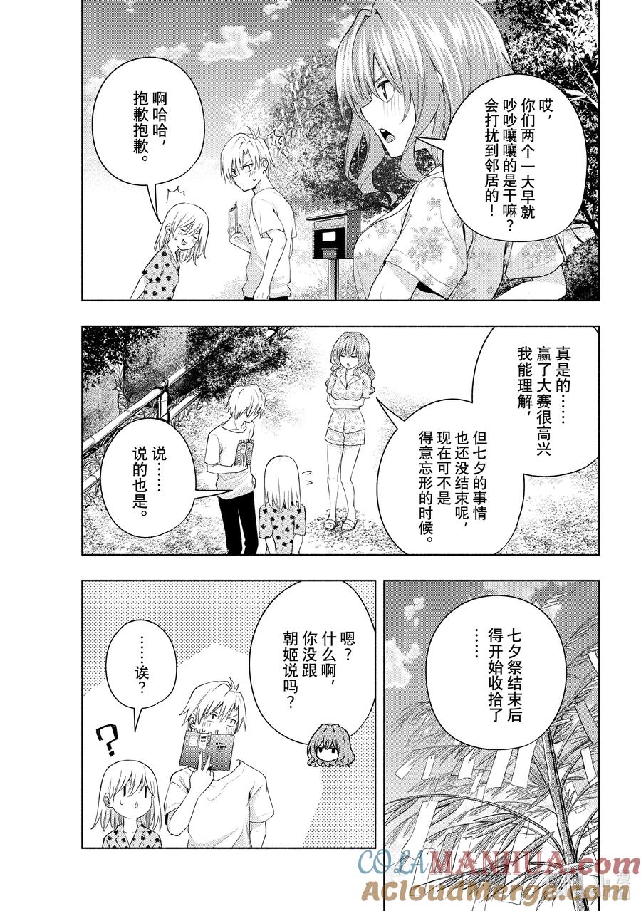 48承载愿望的天平归-缘结甘神家-内藤默西,讲谈社（第4张）