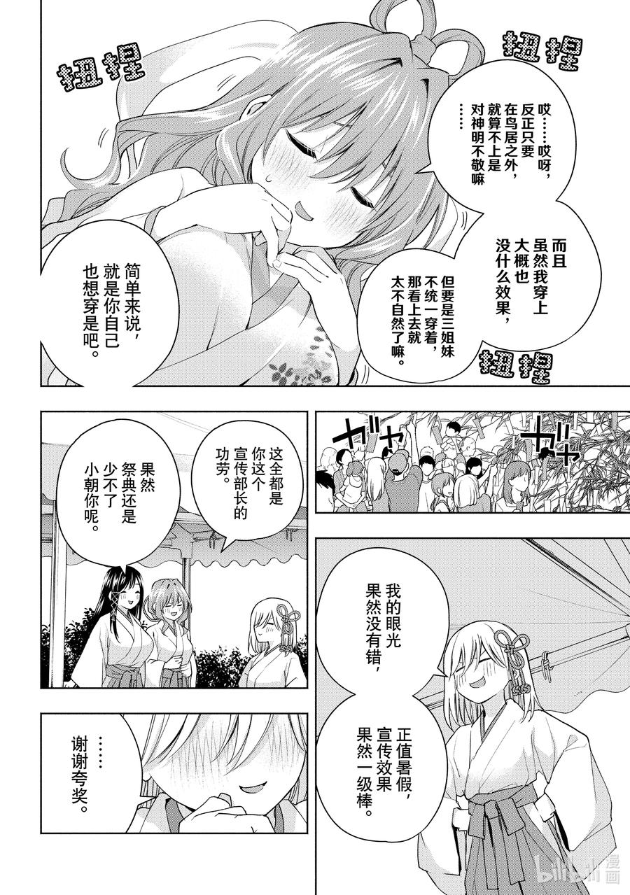 48承载愿望的天平归-缘结甘神家-内藤默西,讲谈社（第9张）