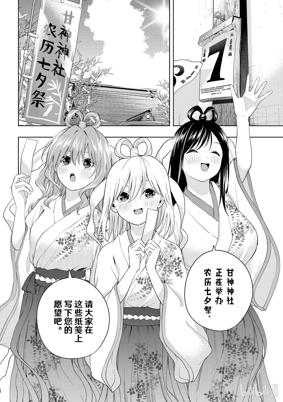 48承载愿望的天平归-缘结甘神家-内藤默西,讲谈社（第7张）