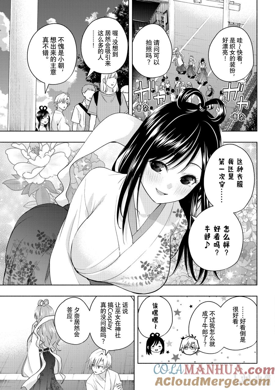 48承载愿望的天平归-缘结甘神家-内藤默西,讲谈社（第8张）