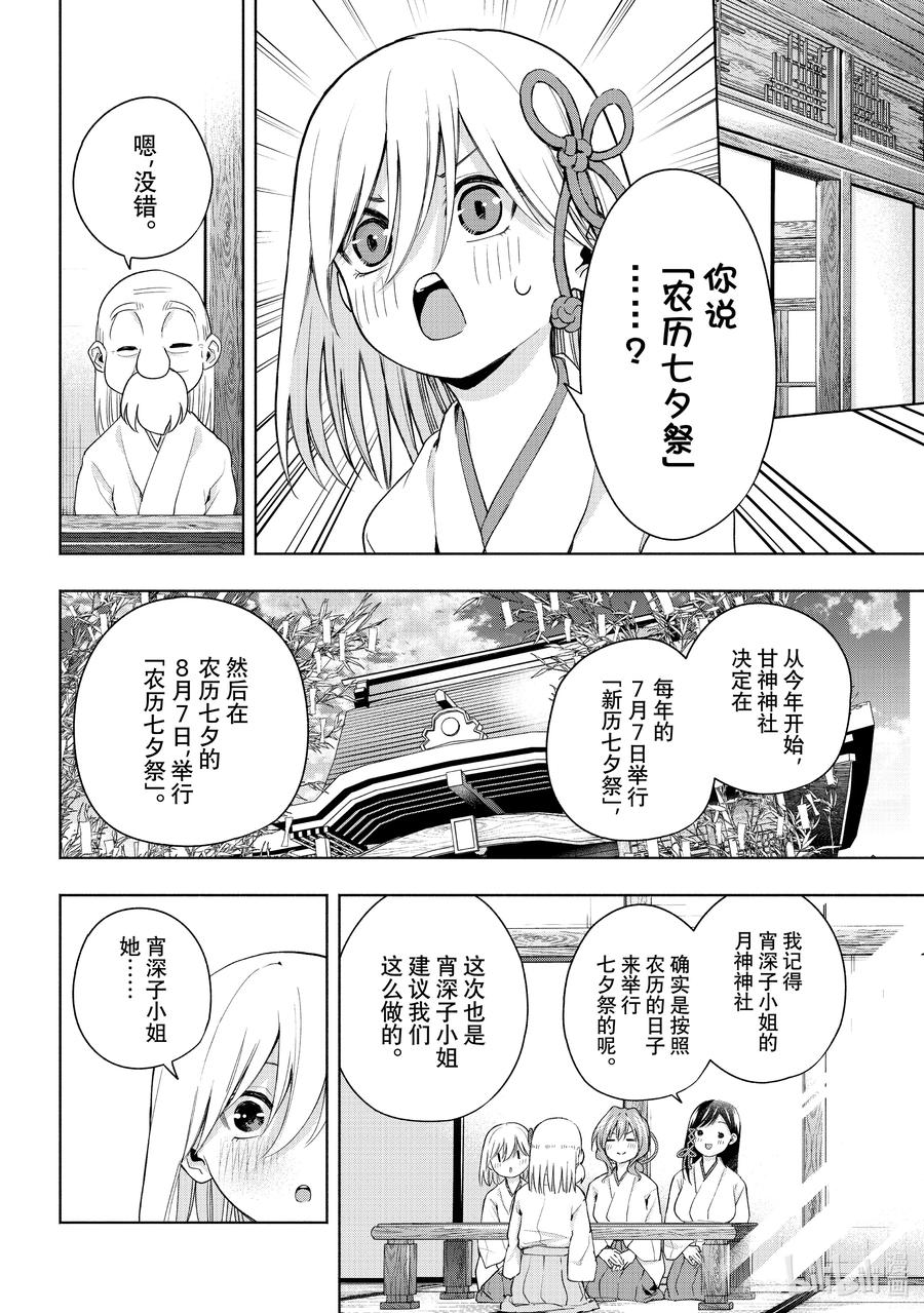 48承载愿望的天平归-缘结甘神家-内藤默西,讲谈社（第5张）