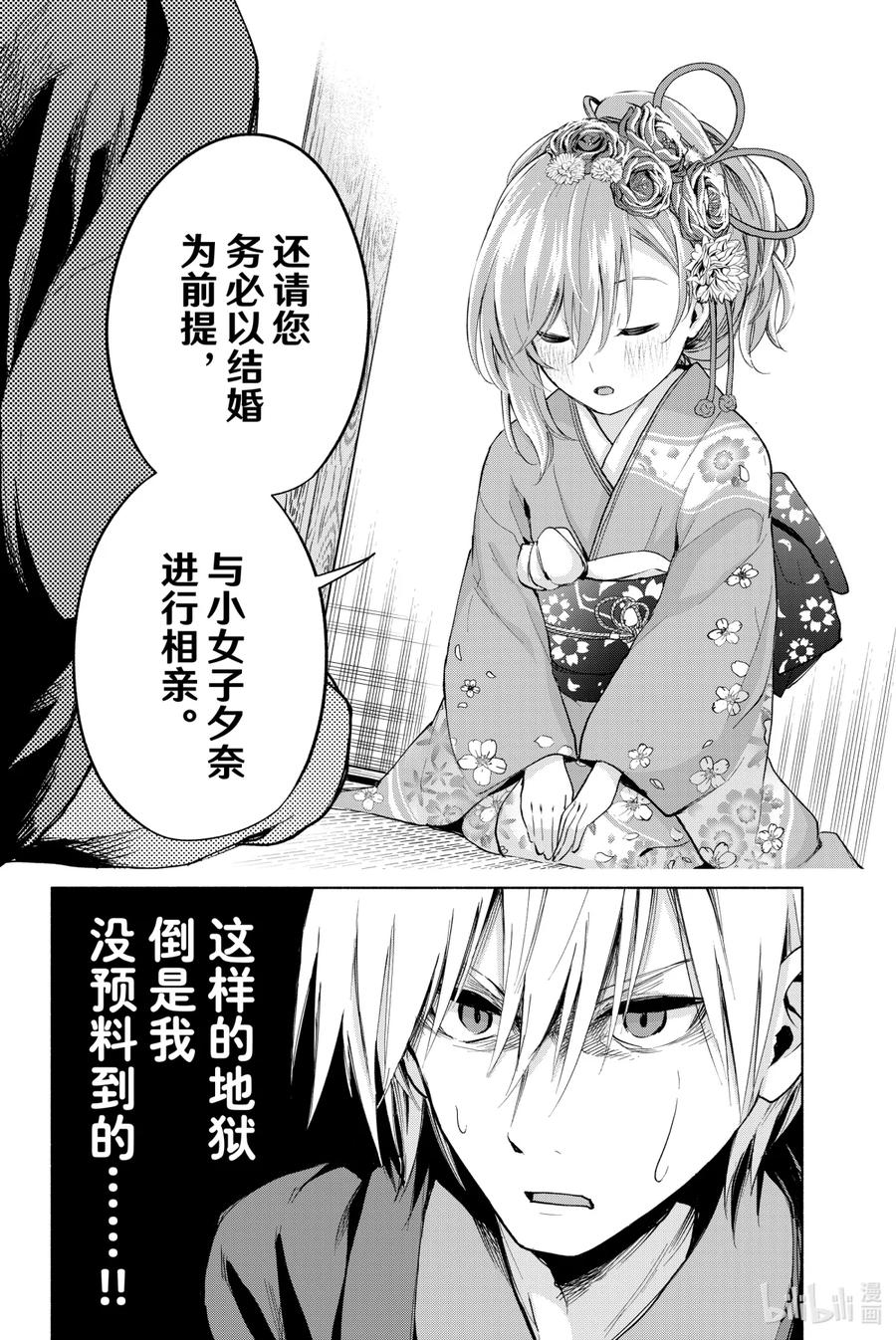 4晚霞的猫-缘结甘神家-内藤默西,讲谈社（第3张）