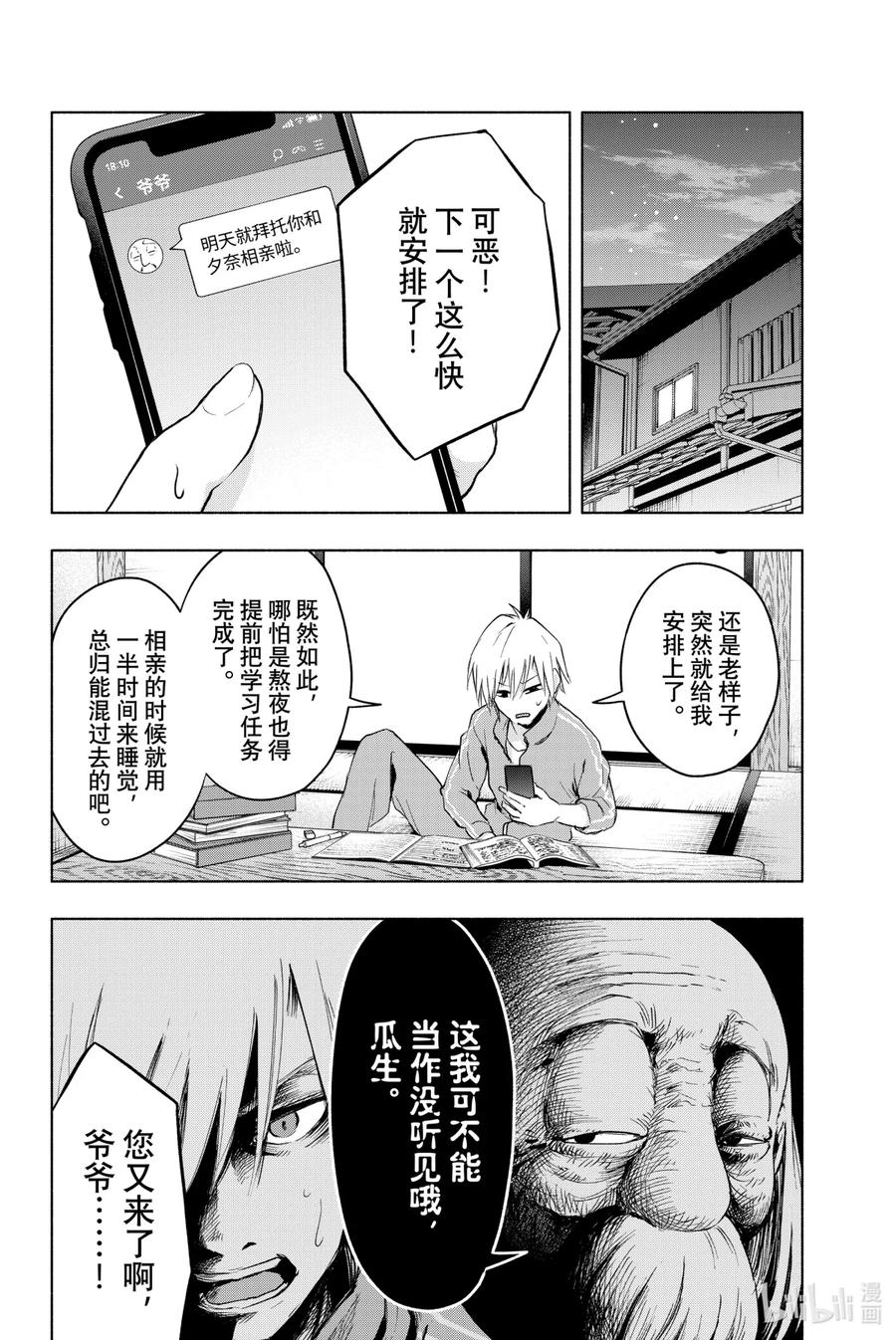 4晚霞的猫-缘结甘神家-内藤默西,讲谈社（第1张）