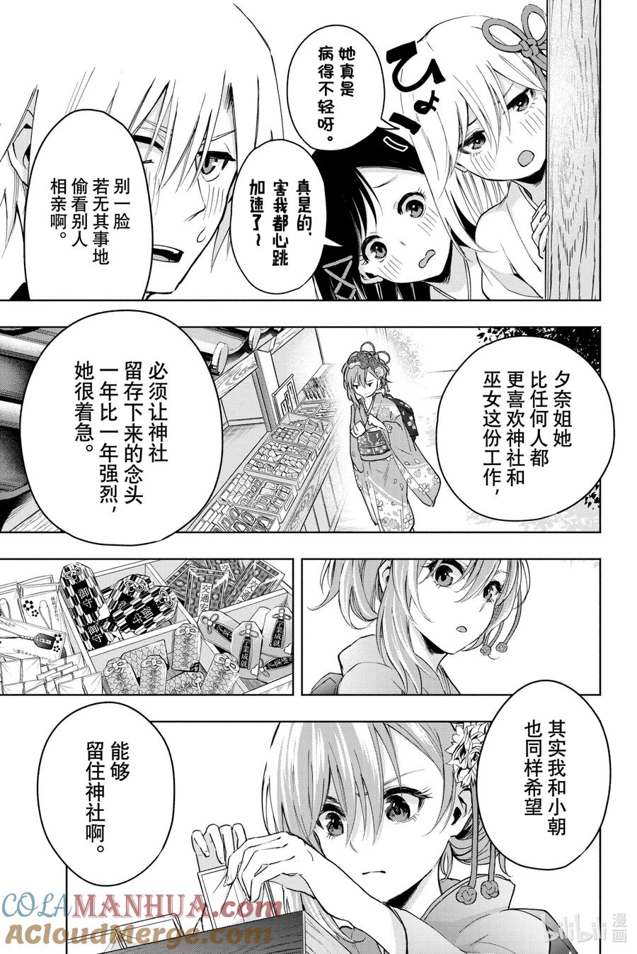 4晚霞的猫-缘结甘神家-内藤默西,讲谈社（第10张）