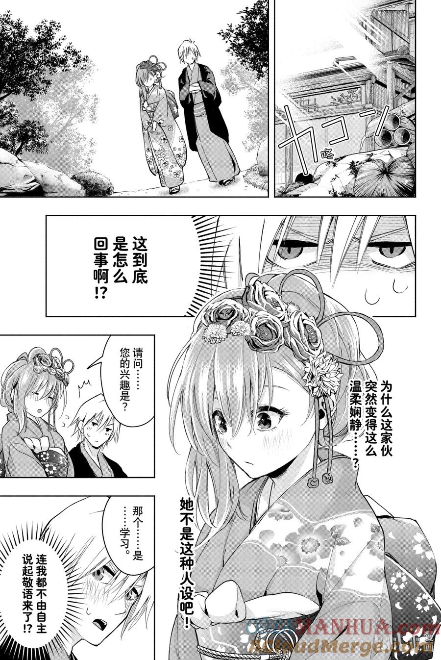 4晚霞的猫-缘结甘神家-内藤默西,讲谈社（第4张）