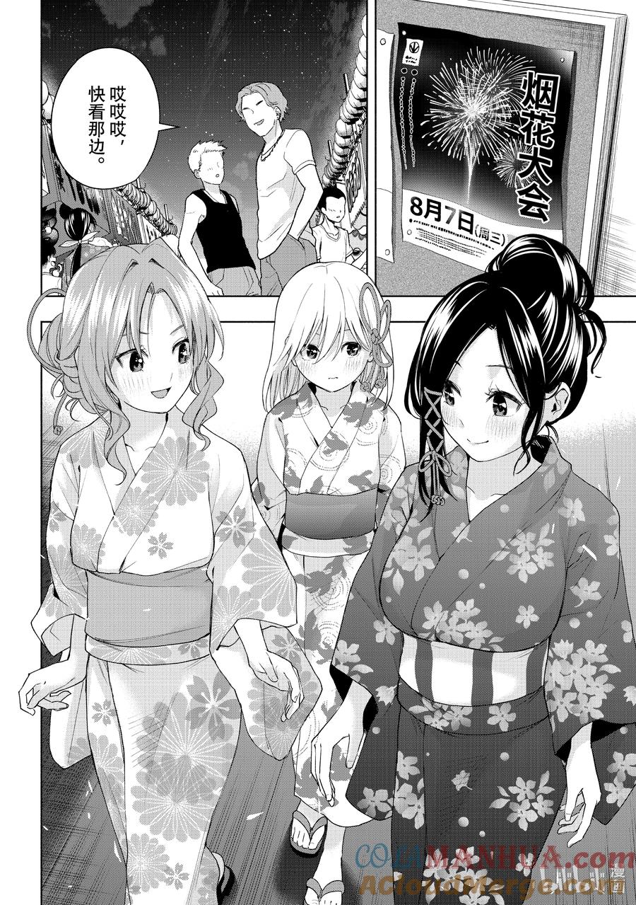 49承载愿望的天平传-缘结甘神家-内藤默西,讲谈社（第5张）
