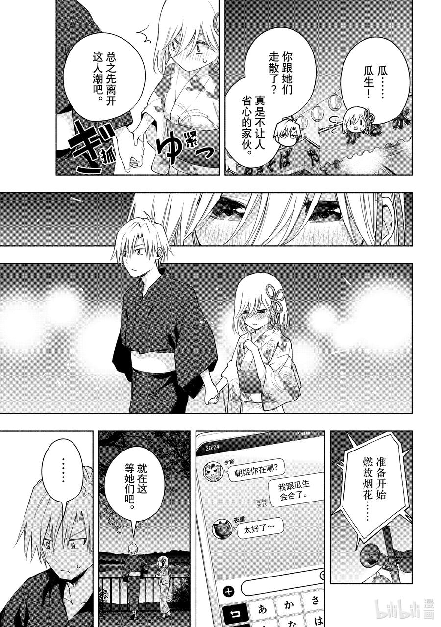 49承载愿望的天平传-缘结甘神家-内藤默西,讲谈社（第10张）