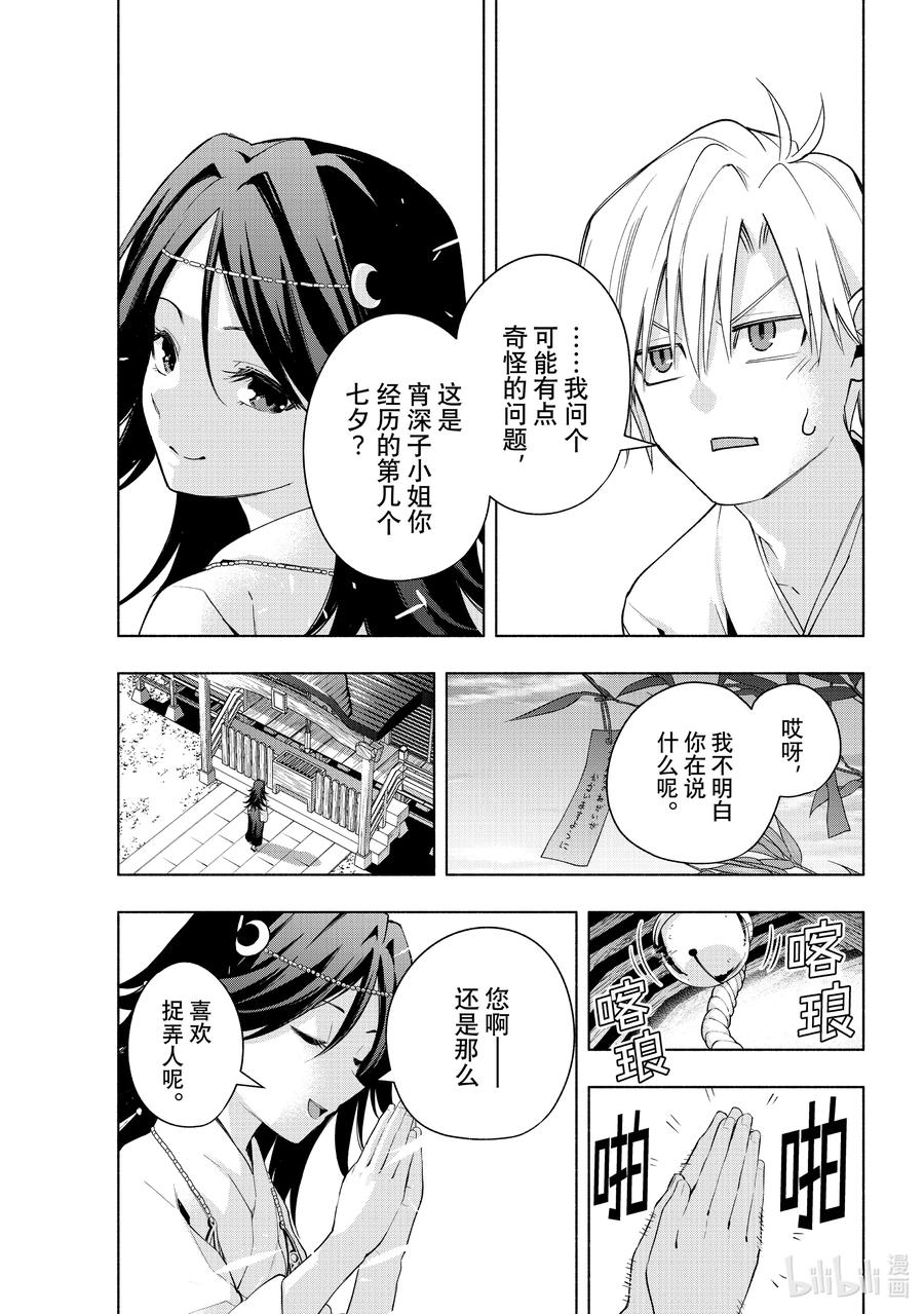 49承载愿望的天平传-缘结甘神家-内藤默西,讲谈社（第2张）