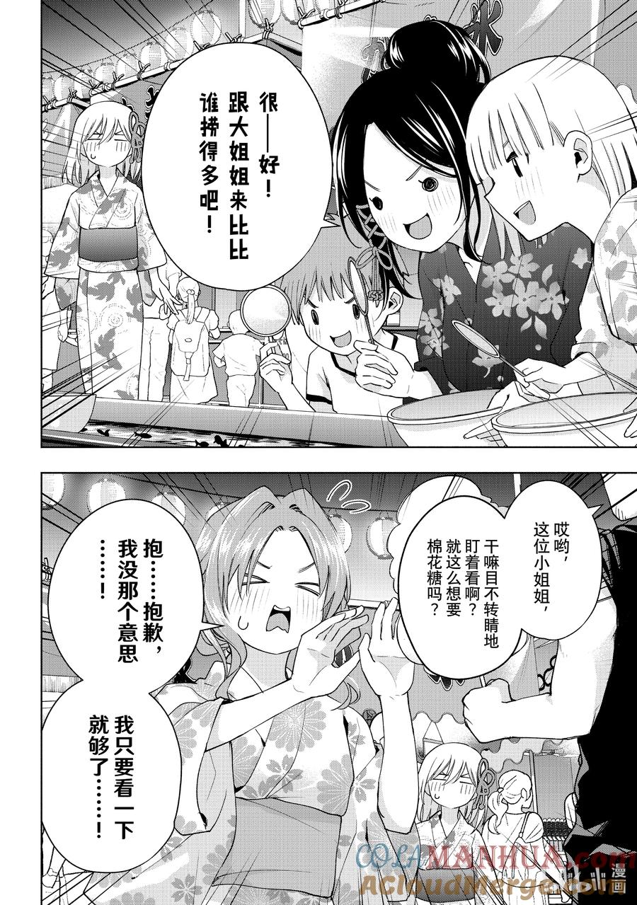 49承载愿望的天平传-缘结甘神家-内藤默西,讲谈社（第7张）