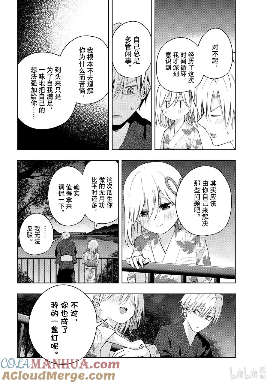 49承载愿望的天平传-缘结甘神家-内藤默西,讲谈社（第11张）